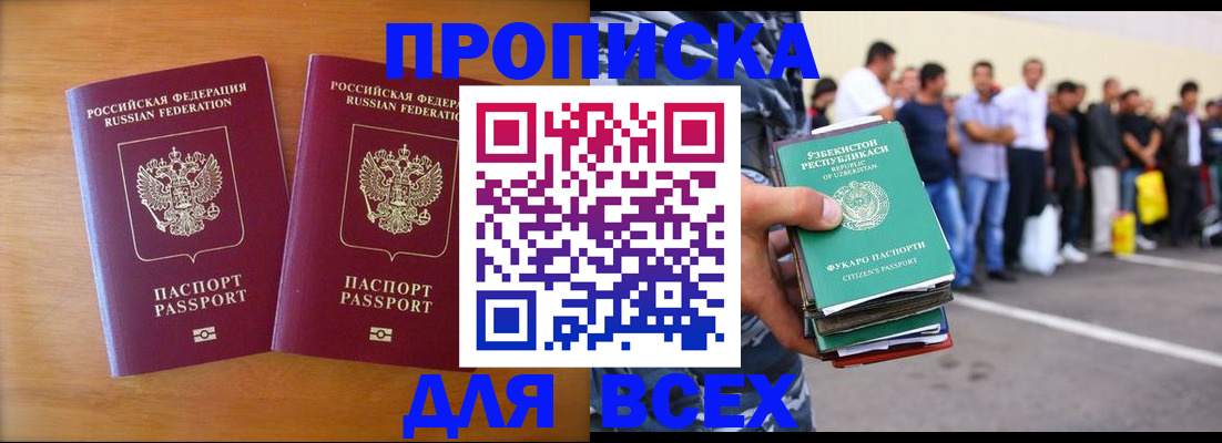 временная прописка в Котельниче