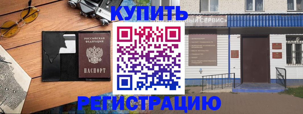 купить прописку в Котельниче