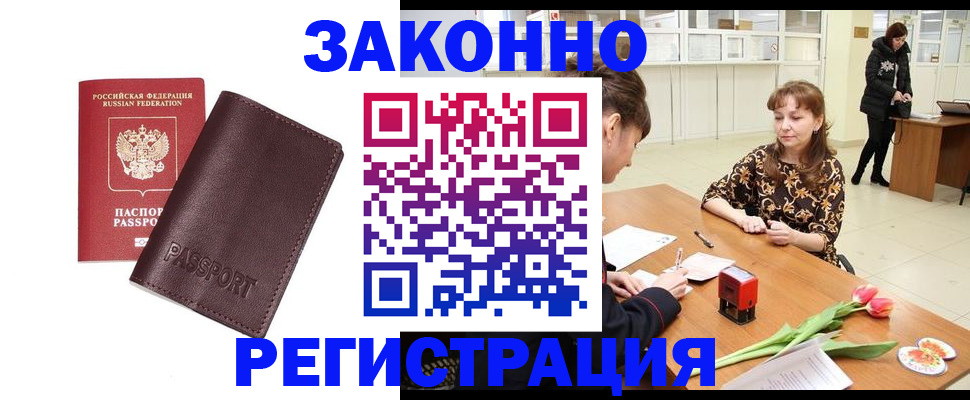 прописка для работы в Котельниче