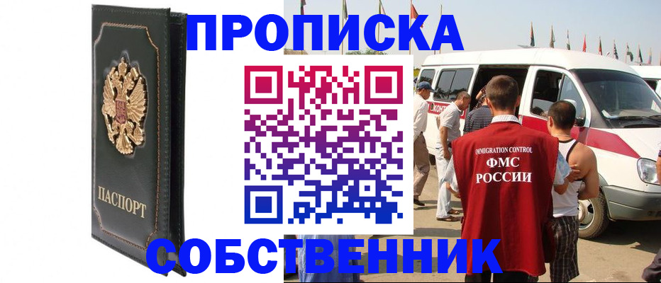 прописка для работы в Котельниче